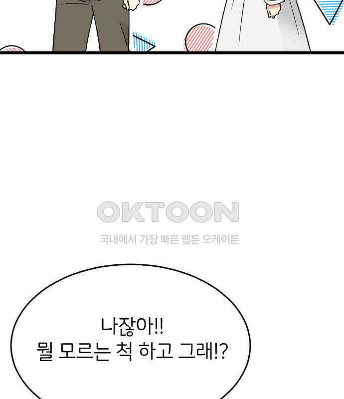 피말리는 과대생활 22화 8
