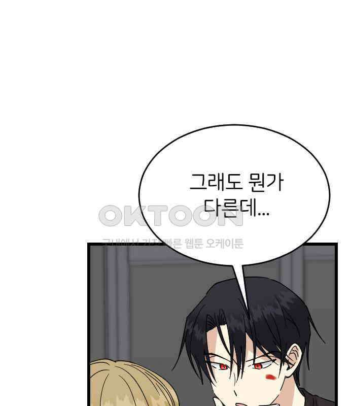 피말리는 과대생활 22화 10