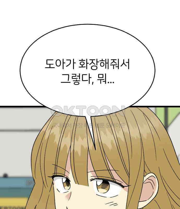 피말리는 과대생활 22화 12