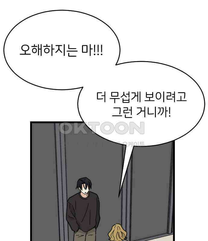 피말리는 과대생활 22화 14