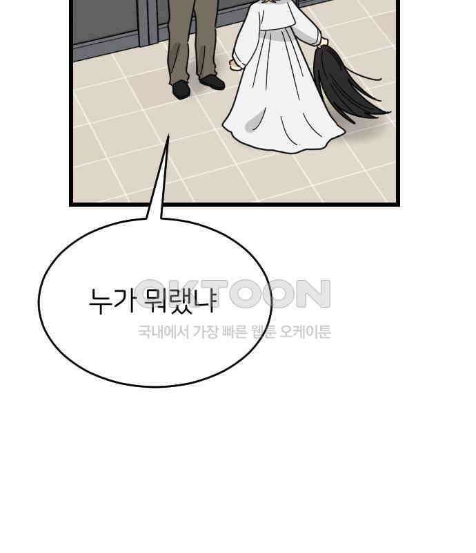 피말리는 과대생활 22화 15