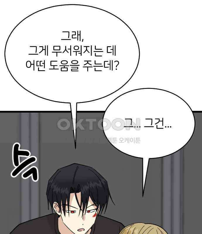 피말리는 과대생활 22화 16