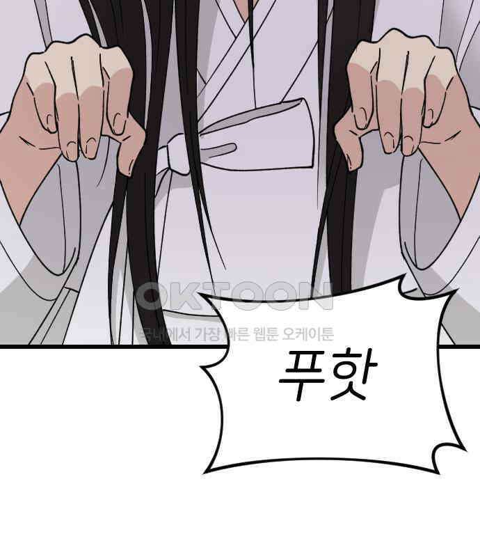 피말리는 과대생활 22화 21
