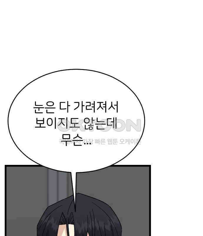 피말리는 과대생활 22화 22