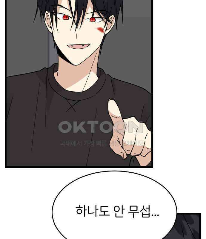 피말리는 과대생활 22화 23