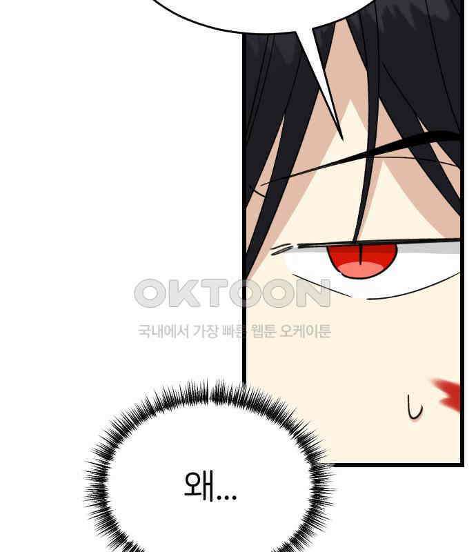 피말리는 과대생활 22화 24