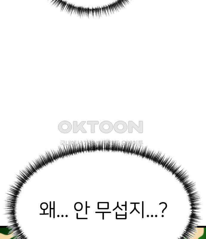 피말리는 과대생활 22화 25