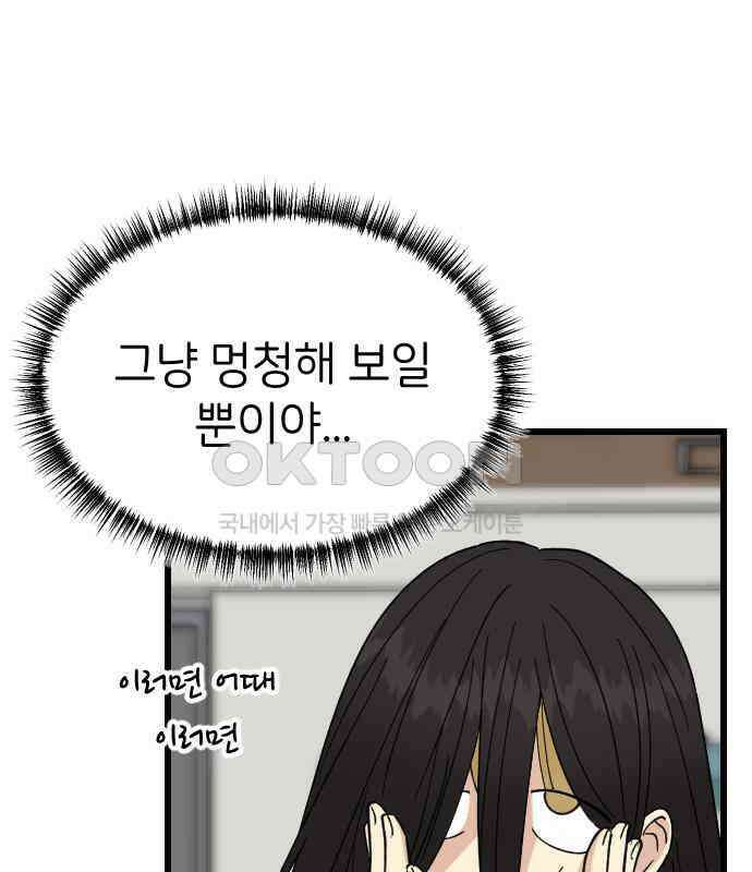 피말리는 과대생활 22화 28