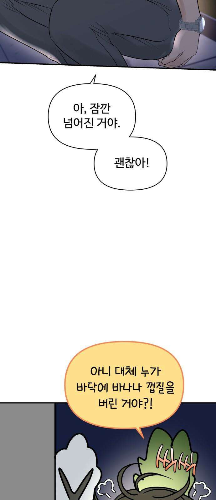 컨트롤X 60화 5