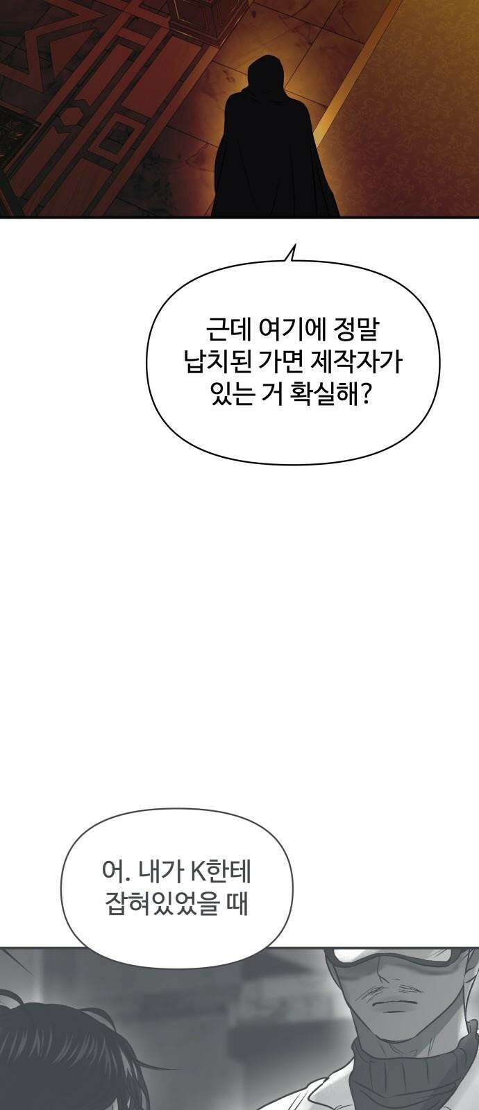 컨트롤X 60화 10
