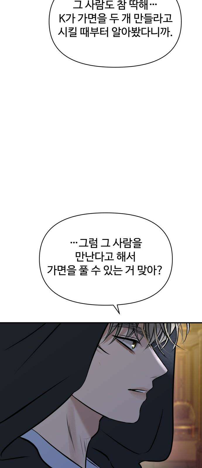 컨트롤X 60화 16