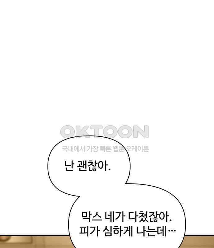 컨트롤X 65화 20