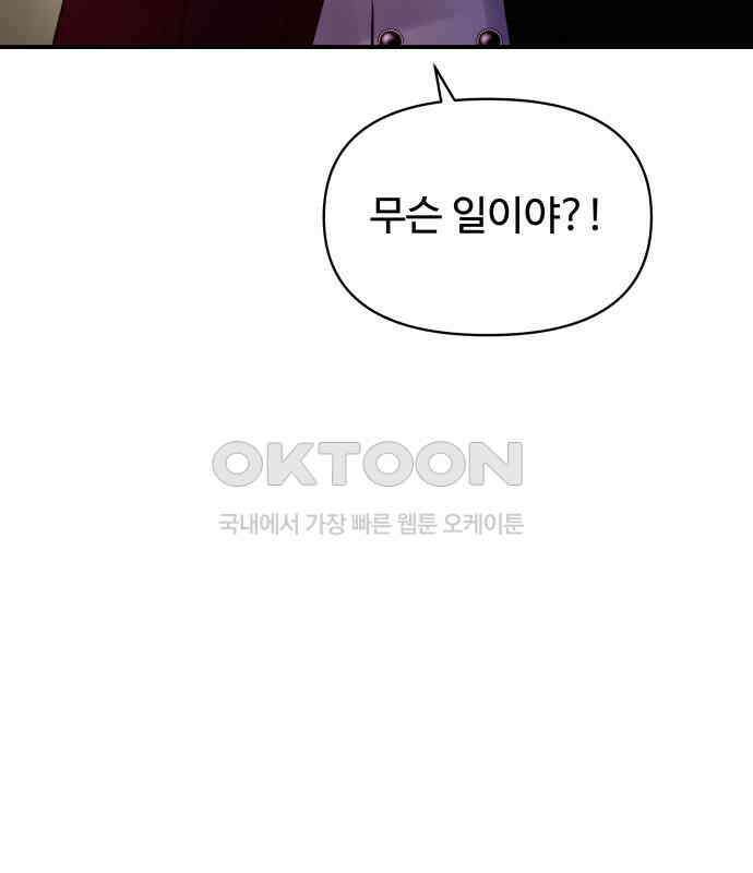 컨트롤X 65화 25