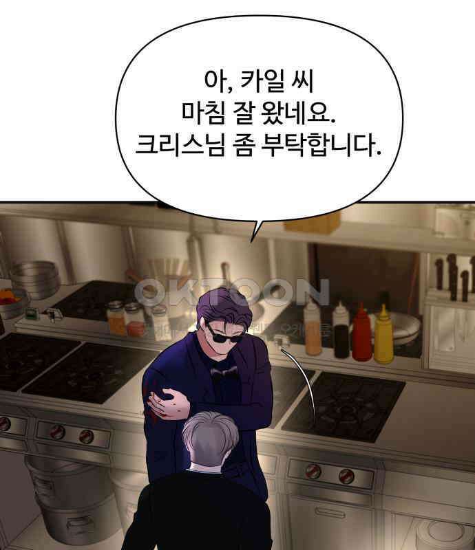 컨트롤X 65화 26
