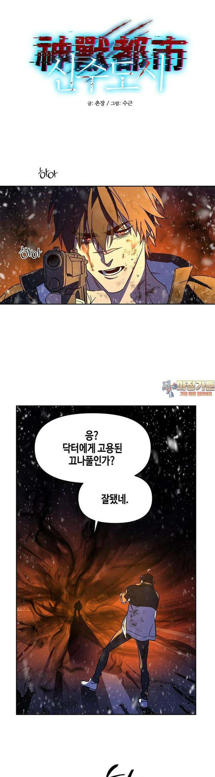 신수도시 3화 1