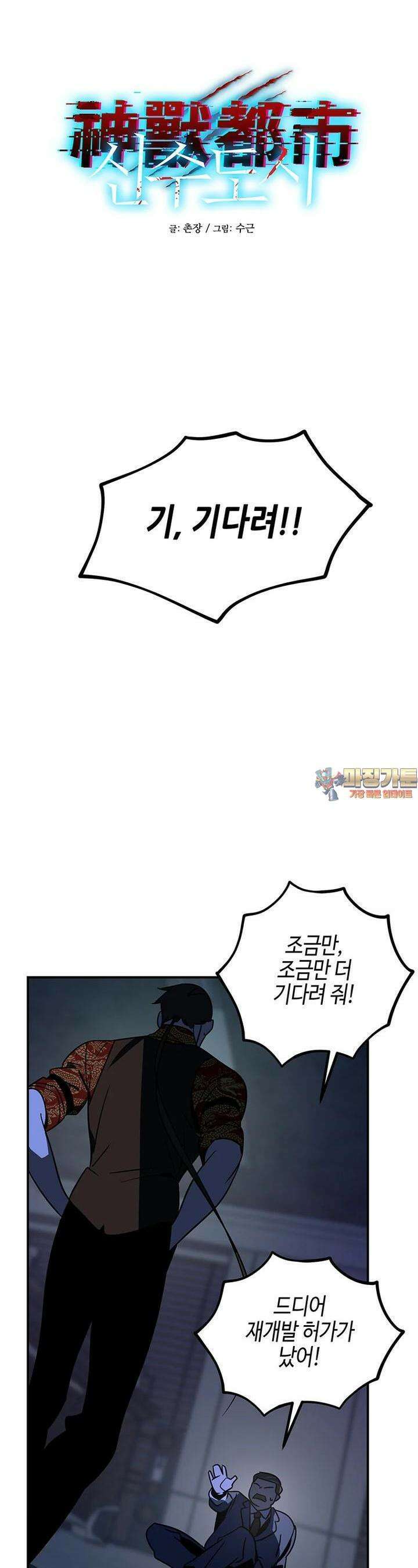 신수도시 8화 1