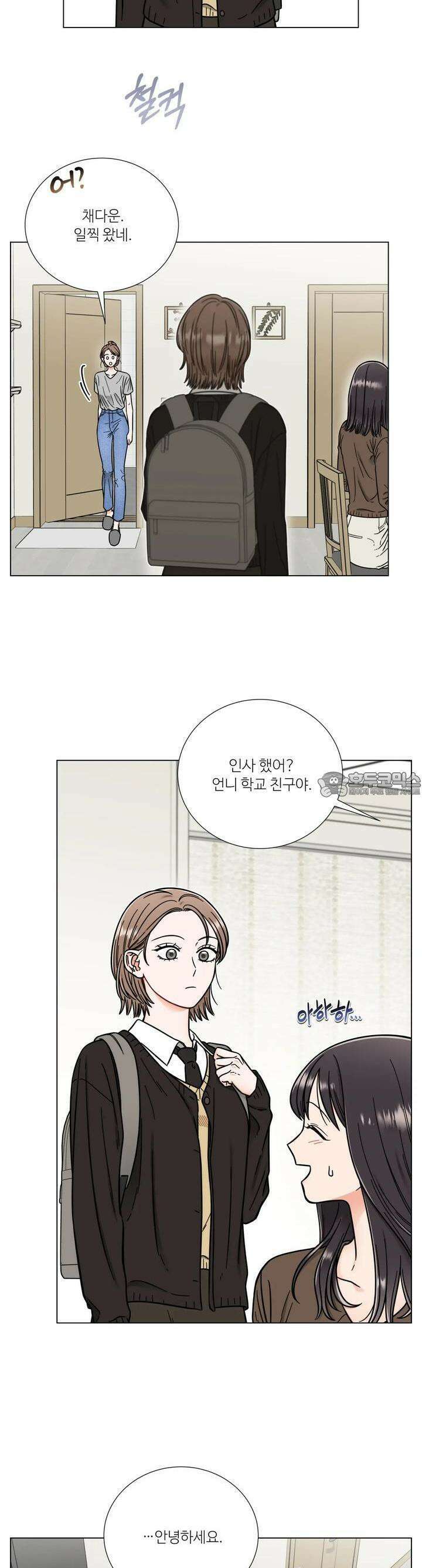친구 여동생 말고, 다른 거 9화 2