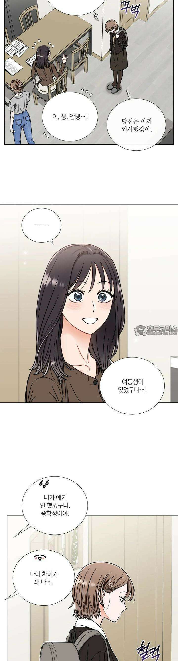 친구 여동생 말고, 다른 거 9화 3