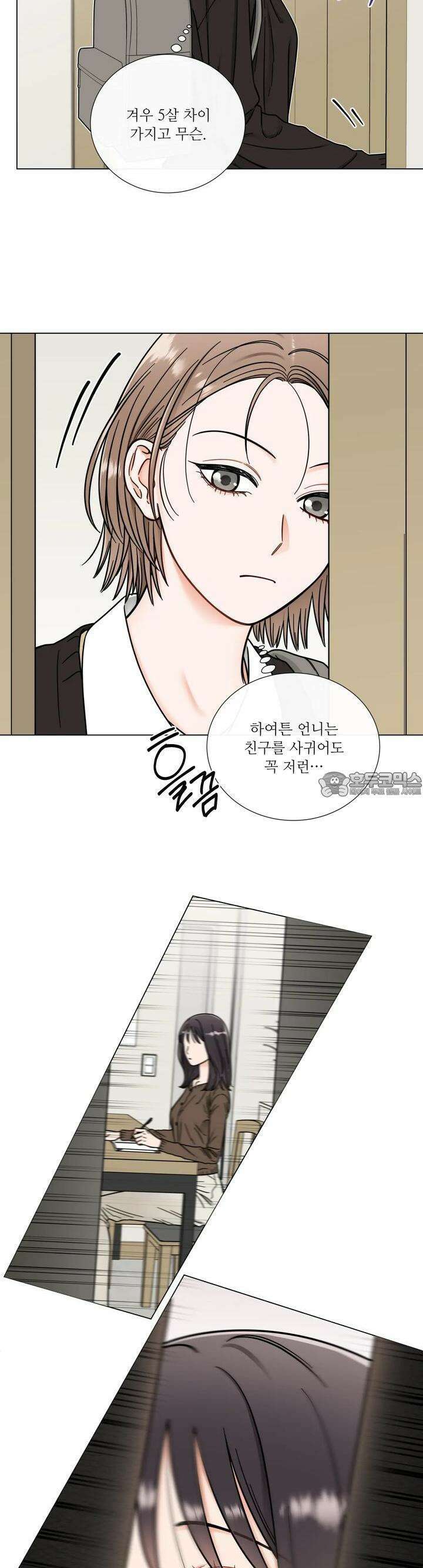 친구 여동생 말고, 다른 거 9화 4