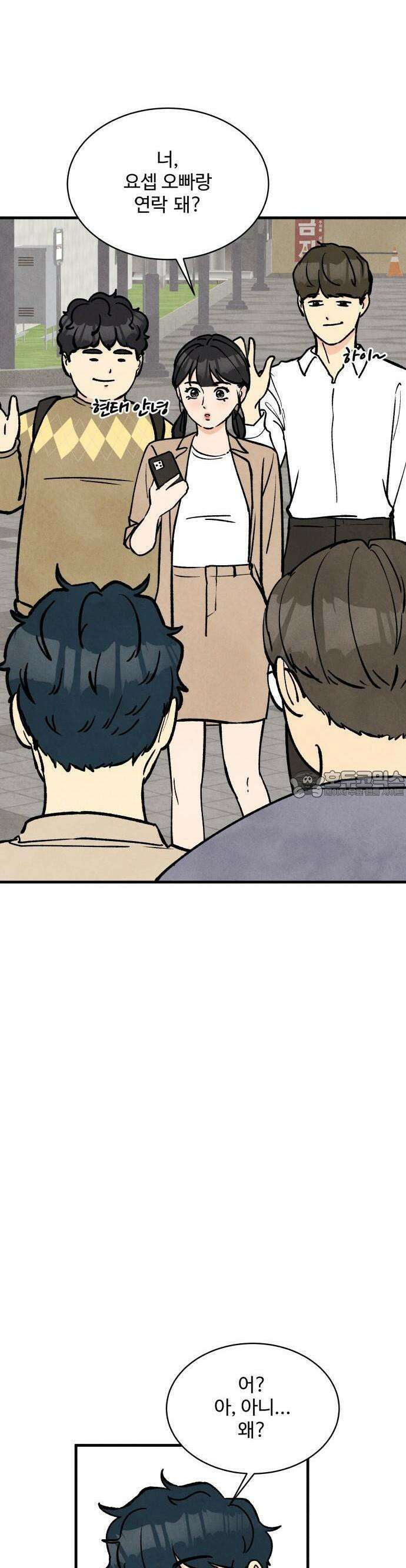 찌질하지만 로맨스는 하고 싶어 43화  이해가 안돼 5