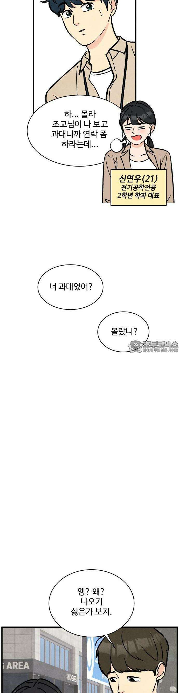 찌질하지만 로맨스는 하고 싶어 43화  이해가 안돼 6