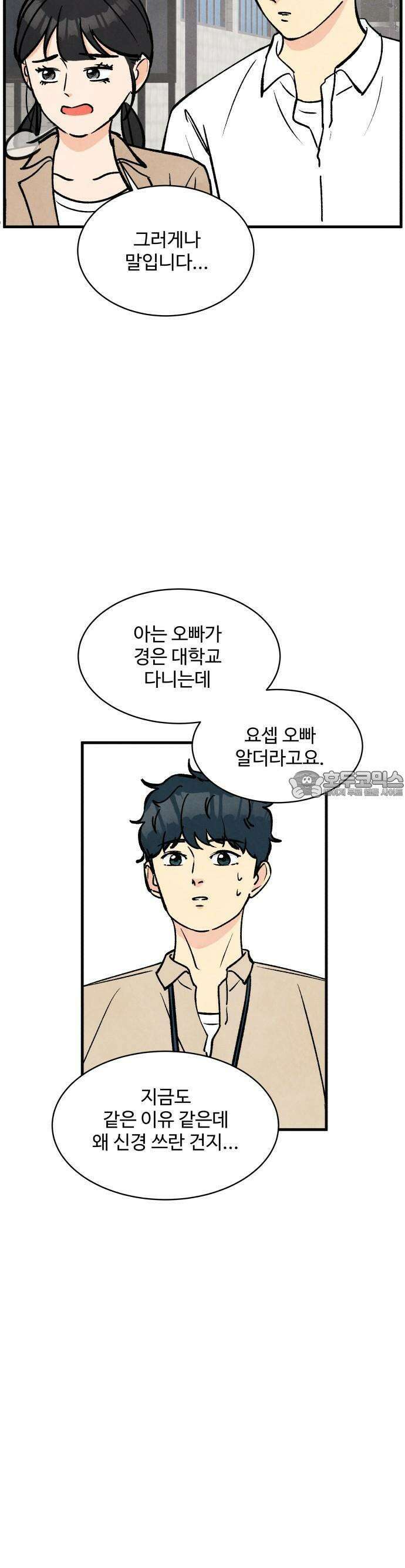 찌질하지만 로맨스는 하고 싶어 43화  이해가 안돼 7