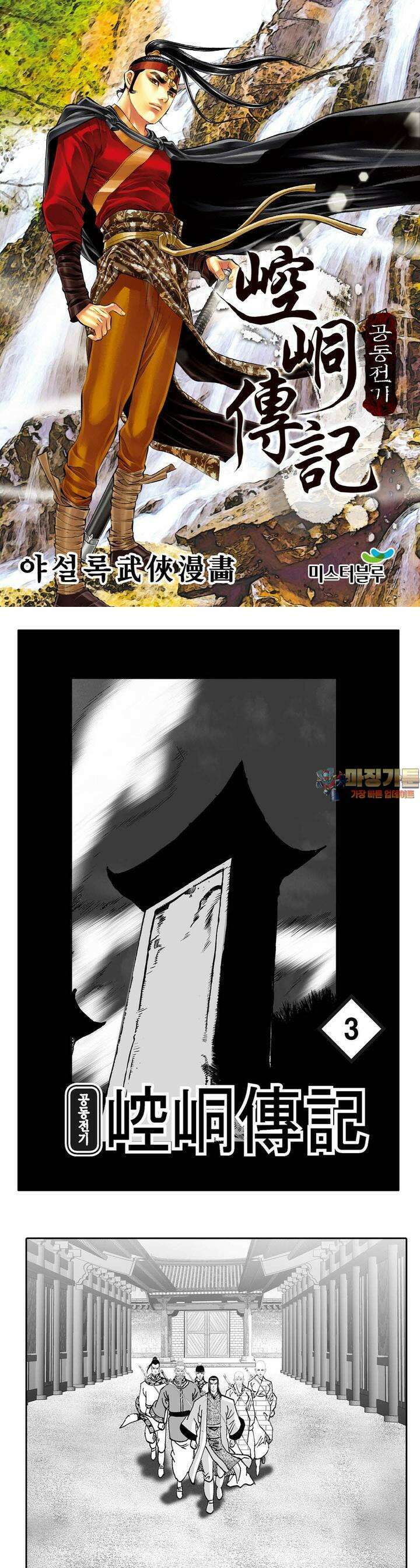 공동전기 3권 1