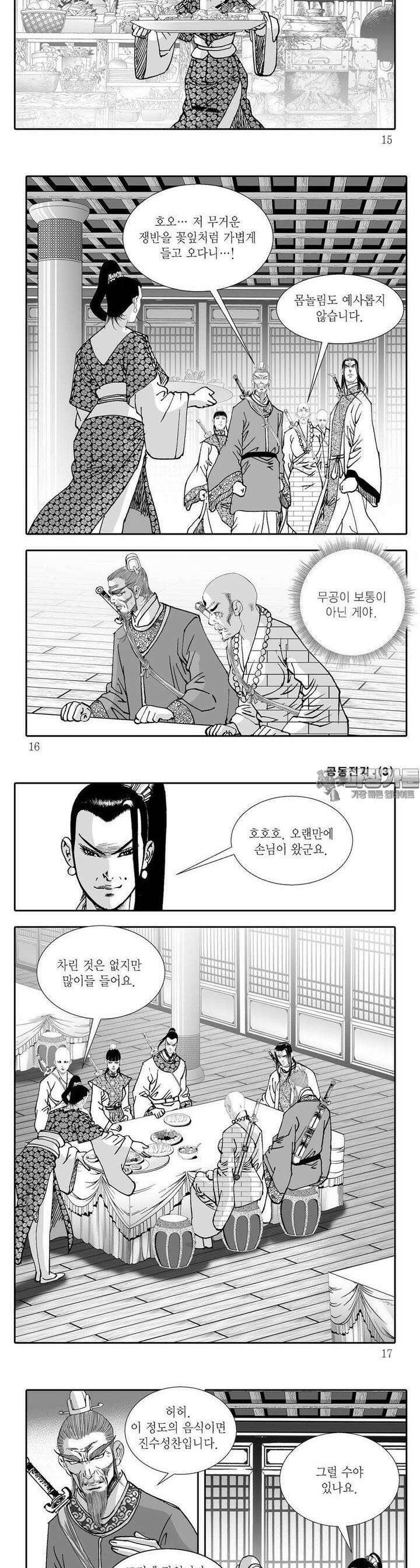공동전기 3권 4