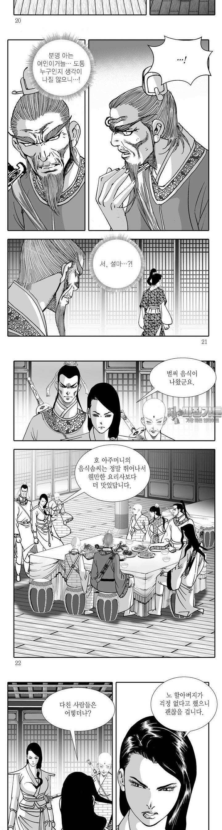 공동전기 3권 6
