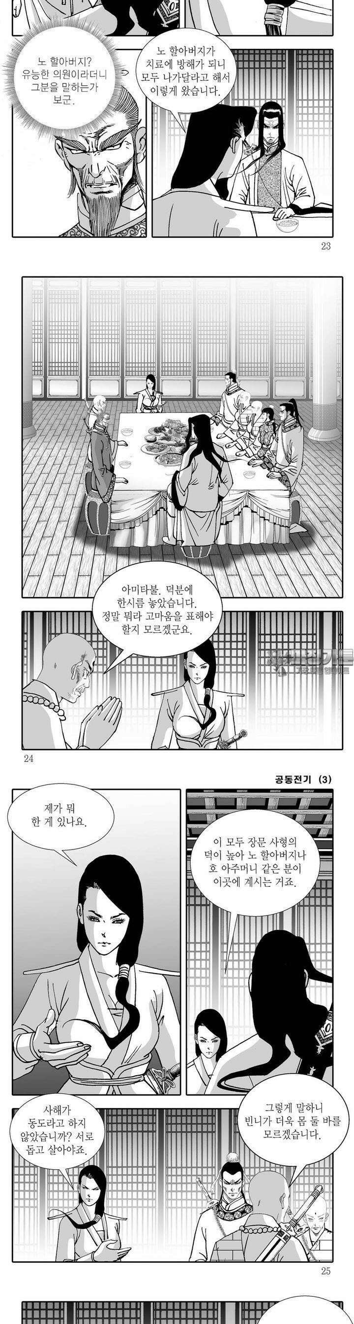 공동전기 3권 7