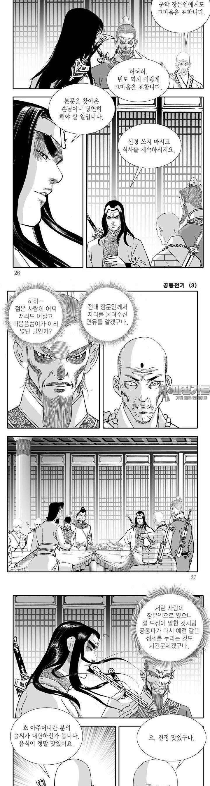공동전기 3권 8