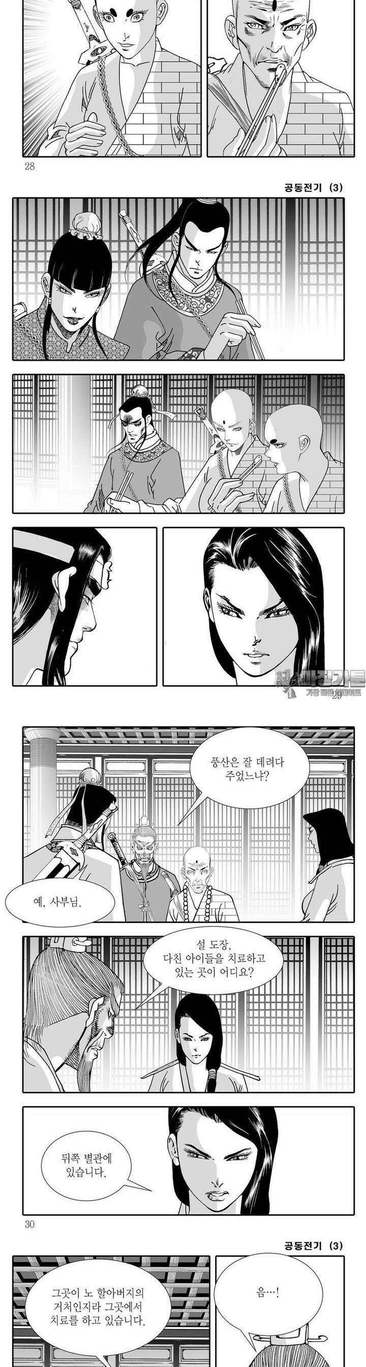 공동전기 3권 9