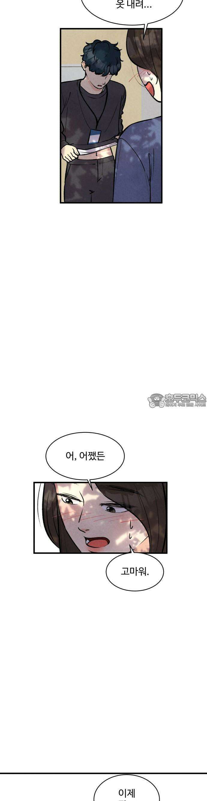 찌질하지만 로맨스는 하고 싶어 50화  당도 백퍼센트 7