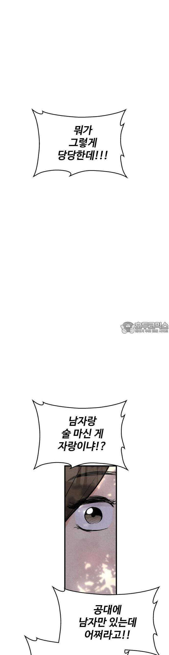 찌질하지만 로맨스는 하고 싶어 50화  당도 백퍼센트 9
