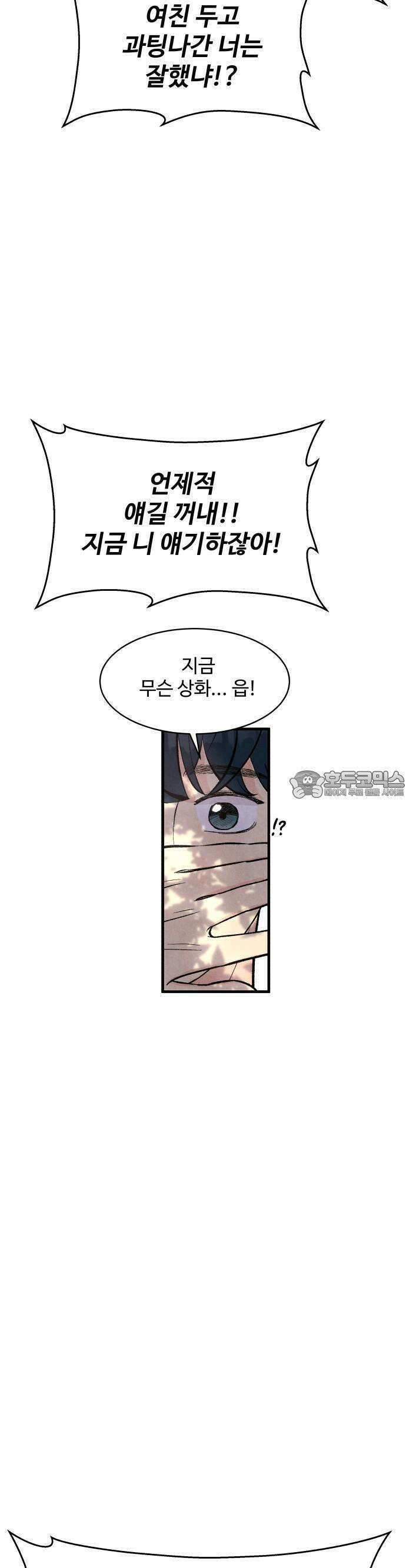 찌질하지만 로맨스는 하고 싶어 50화  당도 백퍼센트 10