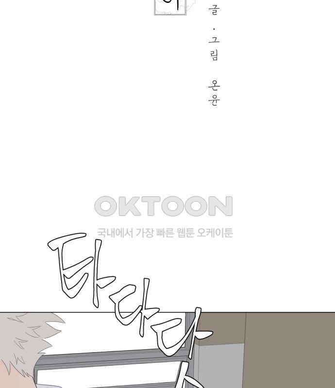 달로 만든 아이 107화 2