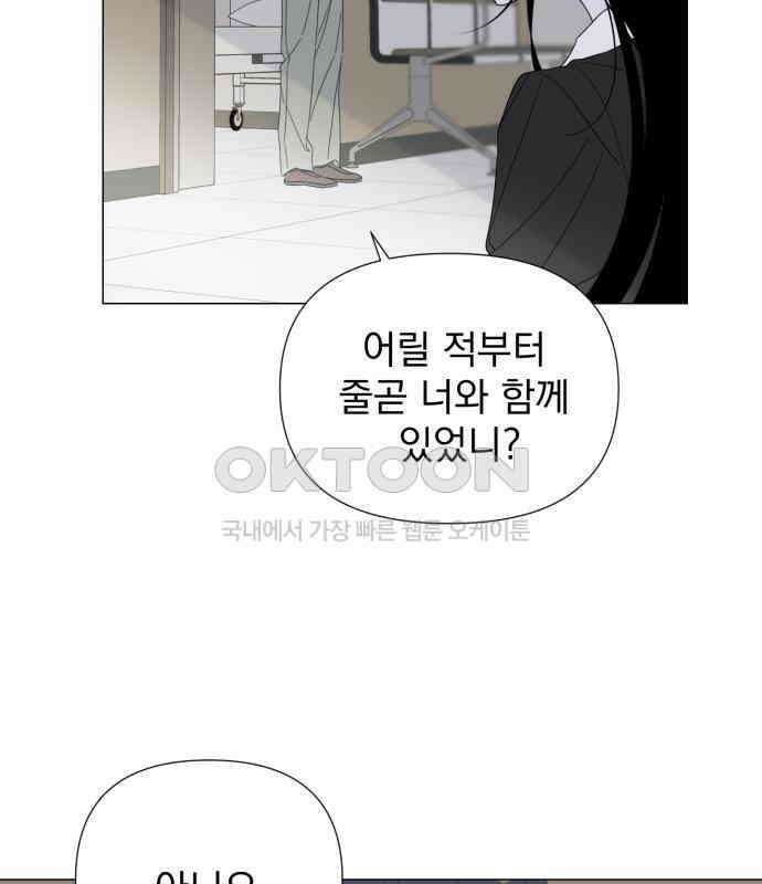 달로 만든 아이 107화 10