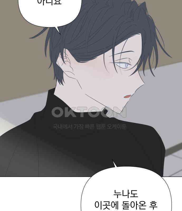 달로 만든 아이 107화 11