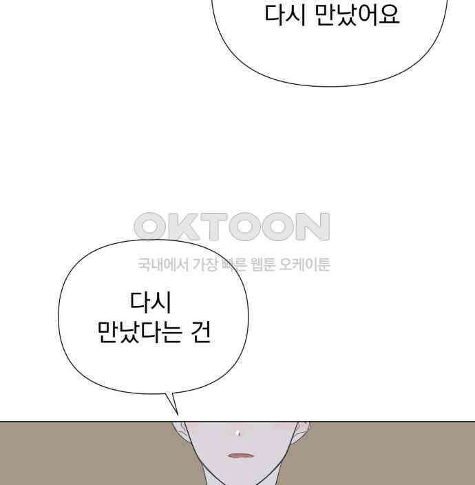 달로 만든 아이 107화 12