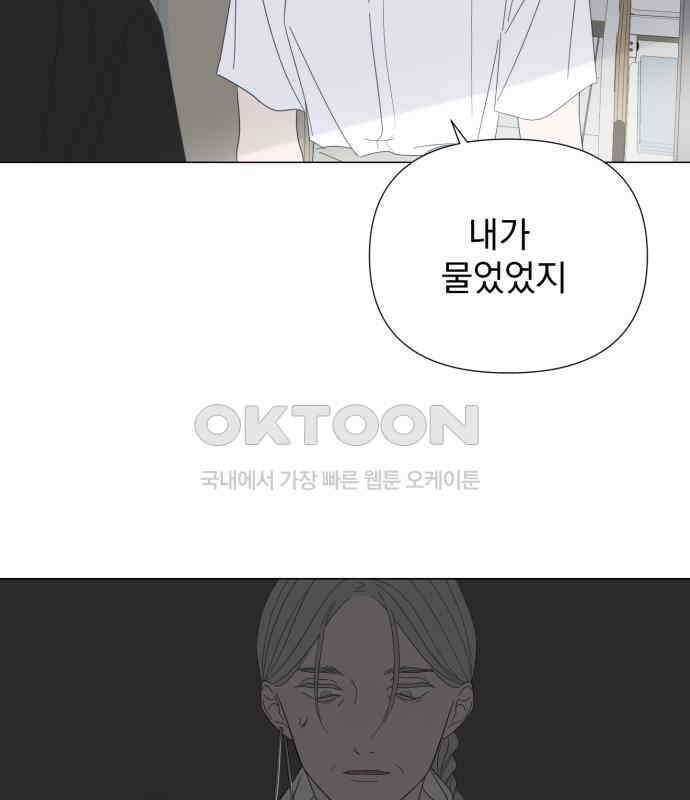 달로 만든 아이 107화 15
