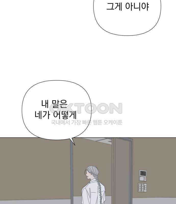 달로 만든 아이 107화 18