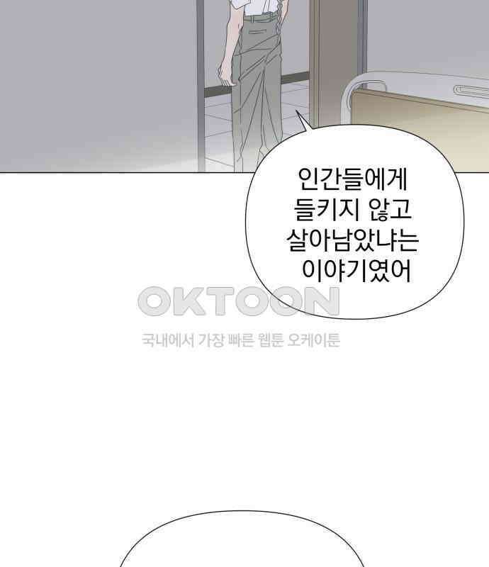 달로 만든 아이 107화 19