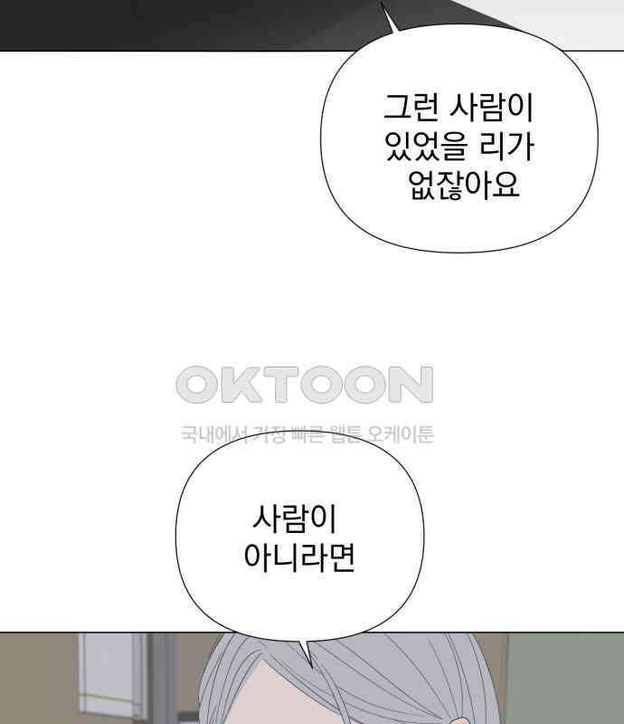 달로 만든 아이 107화 22