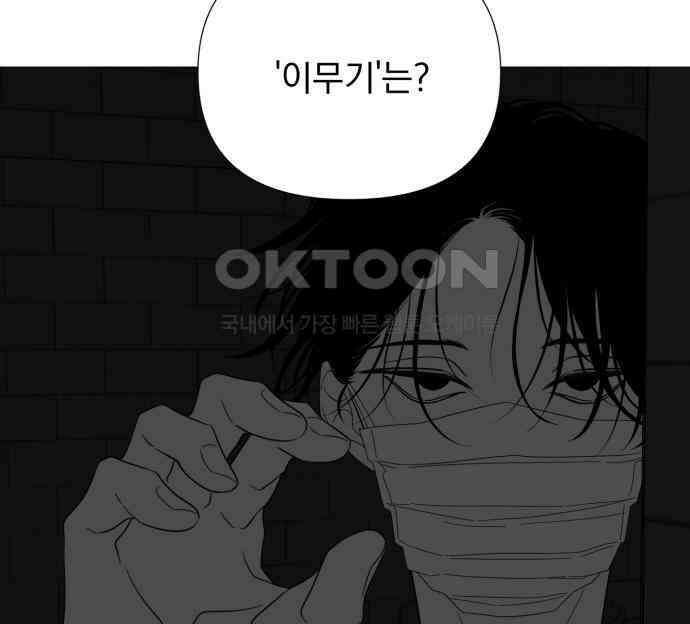 달로 만든 아이 107화 24