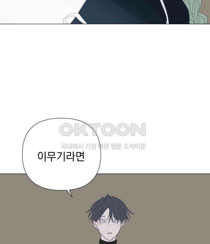 달로 만든 아이 107화 27