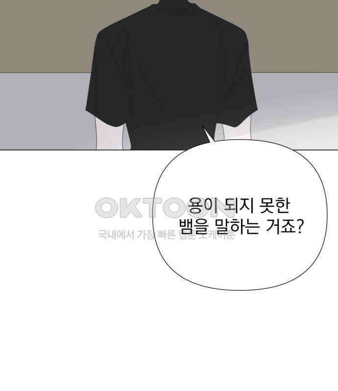 달로 만든 아이 107화 28