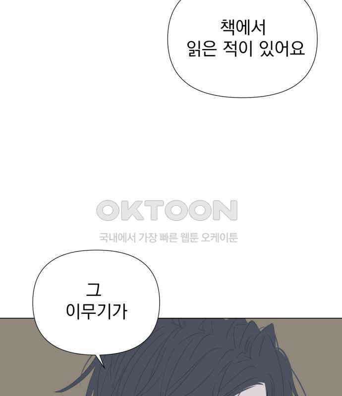 달로 만든 아이 107화 30