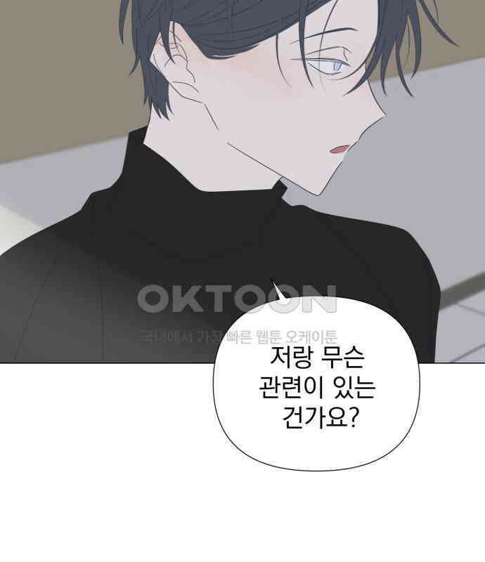 달로 만든 아이 107화 31