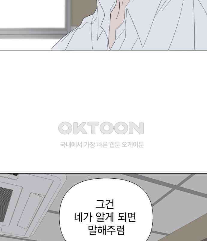 달로 만든 아이 107화 33