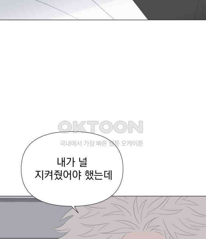 달로 만든 아이 107화 44